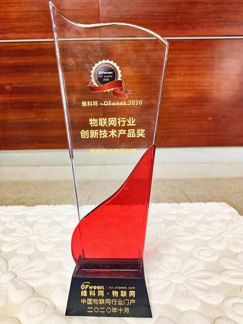 瓴盛科技荣获维科杯ofweek2020物联网行业创新技术产品大奖